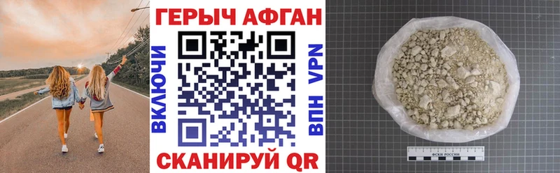 Героин Афган  Рошаль 